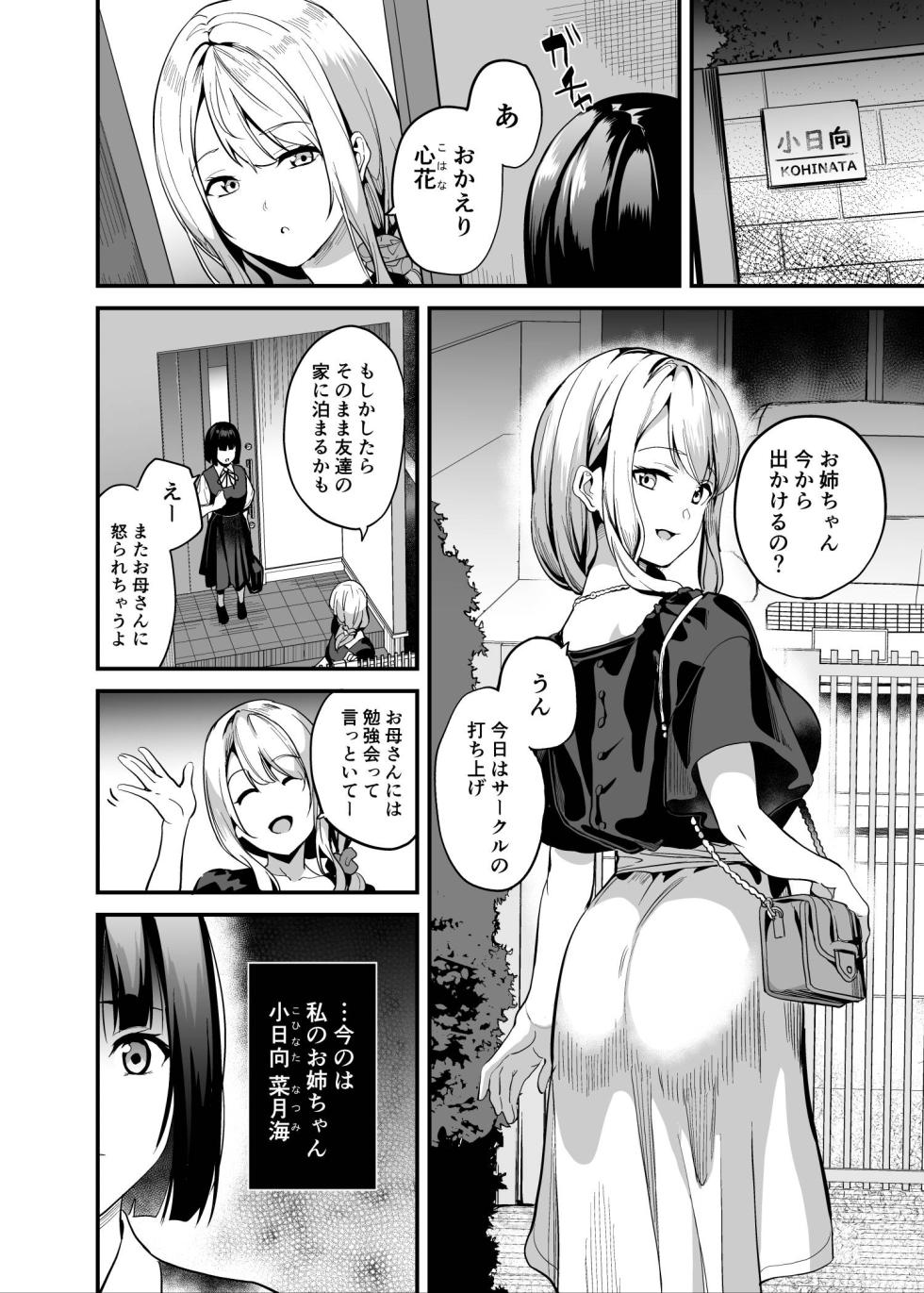 [Senpenbankashiki (DATE)] Shinnyuu x Waikyoku [Digital] - Page 3