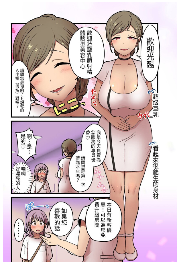 女の子でも乳首射精が体験できるメンズエステ?が在るって本当ですか - Page 2