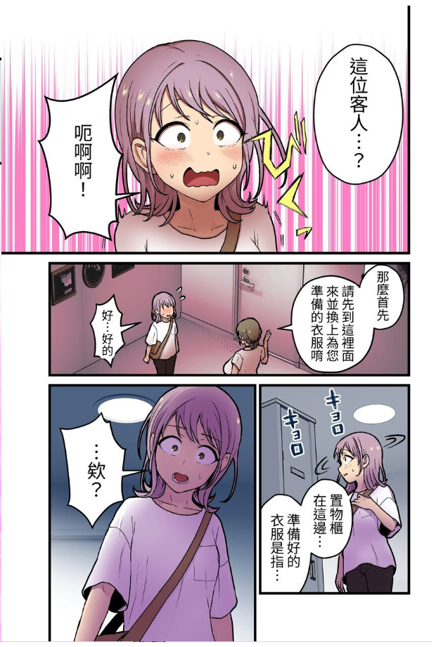 女の子でも乳首射精が体験できるメンズエステ?が在るって本当ですか - Page 3