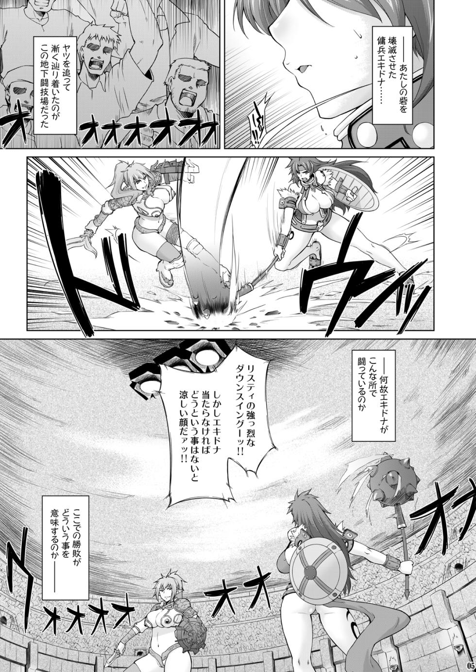 [Sago-Jou (Seura Isago)] Risty-Rin ~Kanzenban~ (Queen's Blade) [Digital] - Page 4