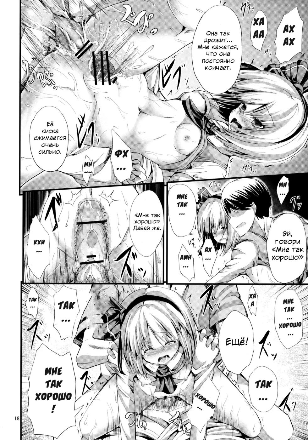 (Reitaisai 10) [Water Drop (MA-SA)] SUN-RISE | ВОСХОД (Touhou Project) [Russian] [Mechen] - Page 17
