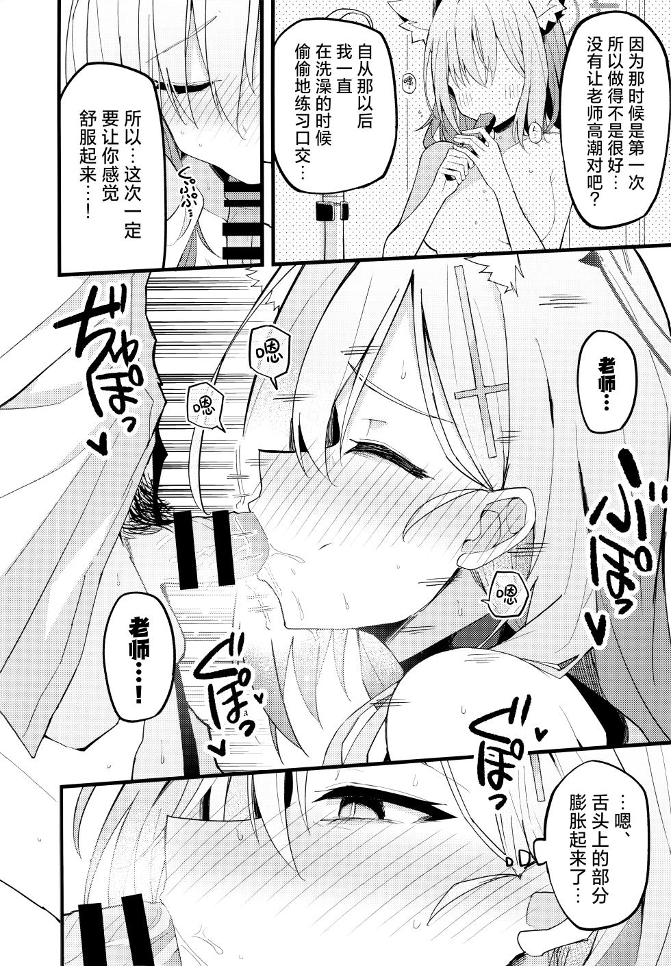 (C104) [Miracleburn (Himiya Zyo-zu)] Miren gaaru to sureba | 若心中仍存留恋的话 (Blue Archive) [Chinese] [欶澜汉化组] - Page 12