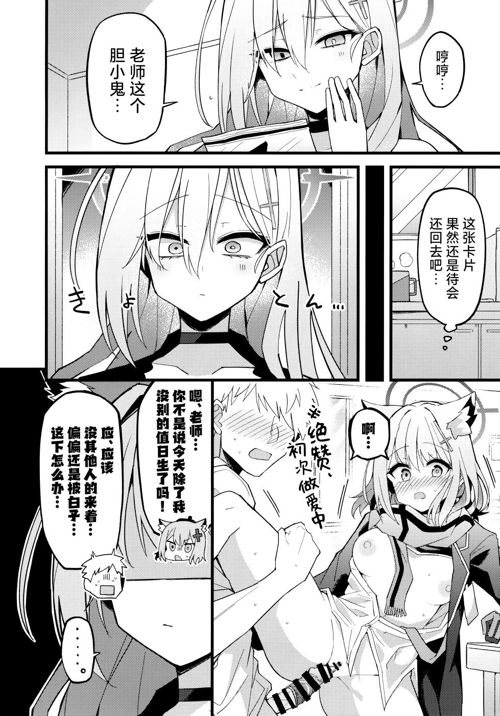 (C104) [Miracleburn (Himiya Zyo-zu)] Miren gaaru to sureba | 若心中仍存留恋的话 (Blue Archive) [Chinese] [欶澜汉化组] - Page 24