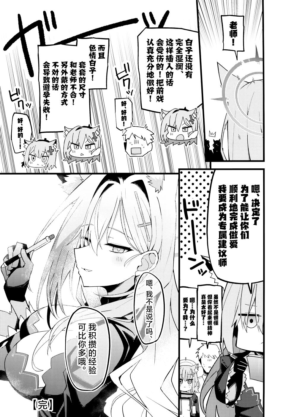 (C104) [Miracleburn (Himiya Zyo-zu)] Miren gaaru to sureba | 若心中仍存留恋的话 (Blue Archive) [Chinese] [欶澜汉化组] - Page 25