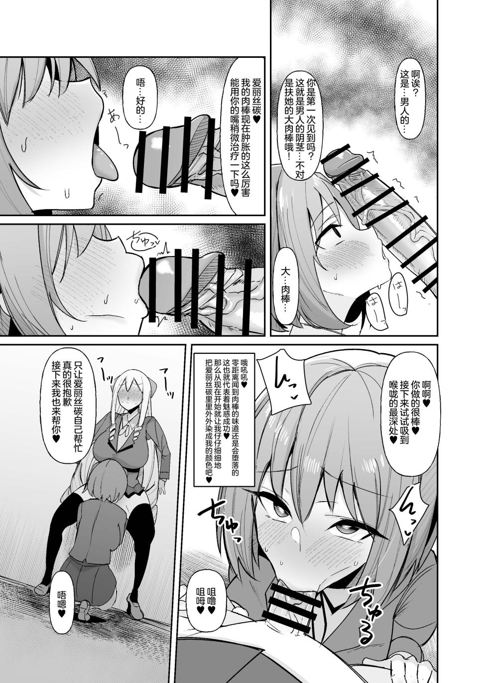 [COSCOteikoku (sella)] Otome Game no Akuyaku Reijou ni Tensei Shitara Ura Settei de Futanari deshita ~Ch. 1~ [Chinese] [个人兴趣汉化] [Digital] - Page 20