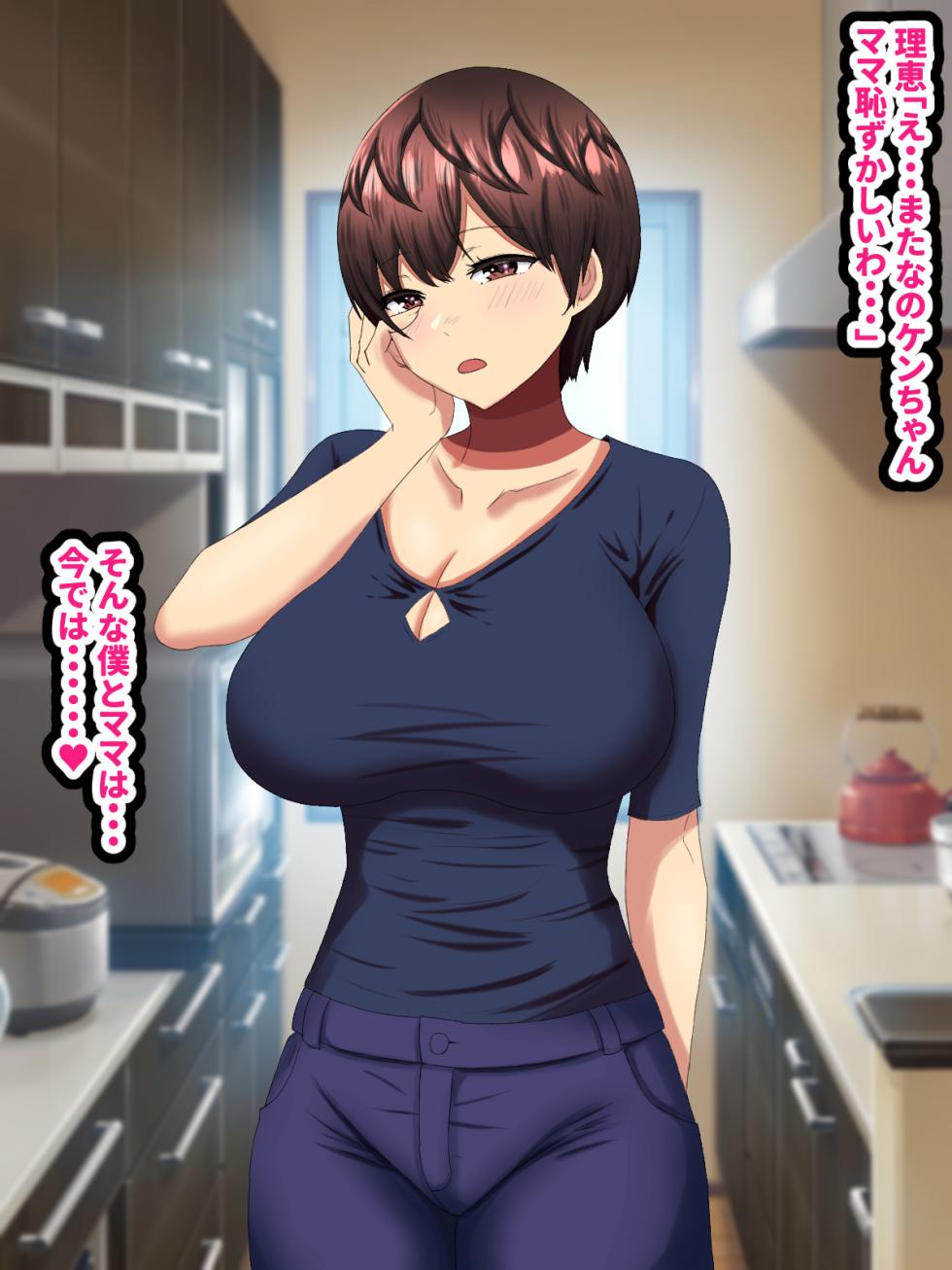 [Mama no Nioi (Fundoshi)] Mama ga Oseishi Doppyon Haramijiru de Ken-chan no Oyome-san ni Sarechau Hanashi - Page 4