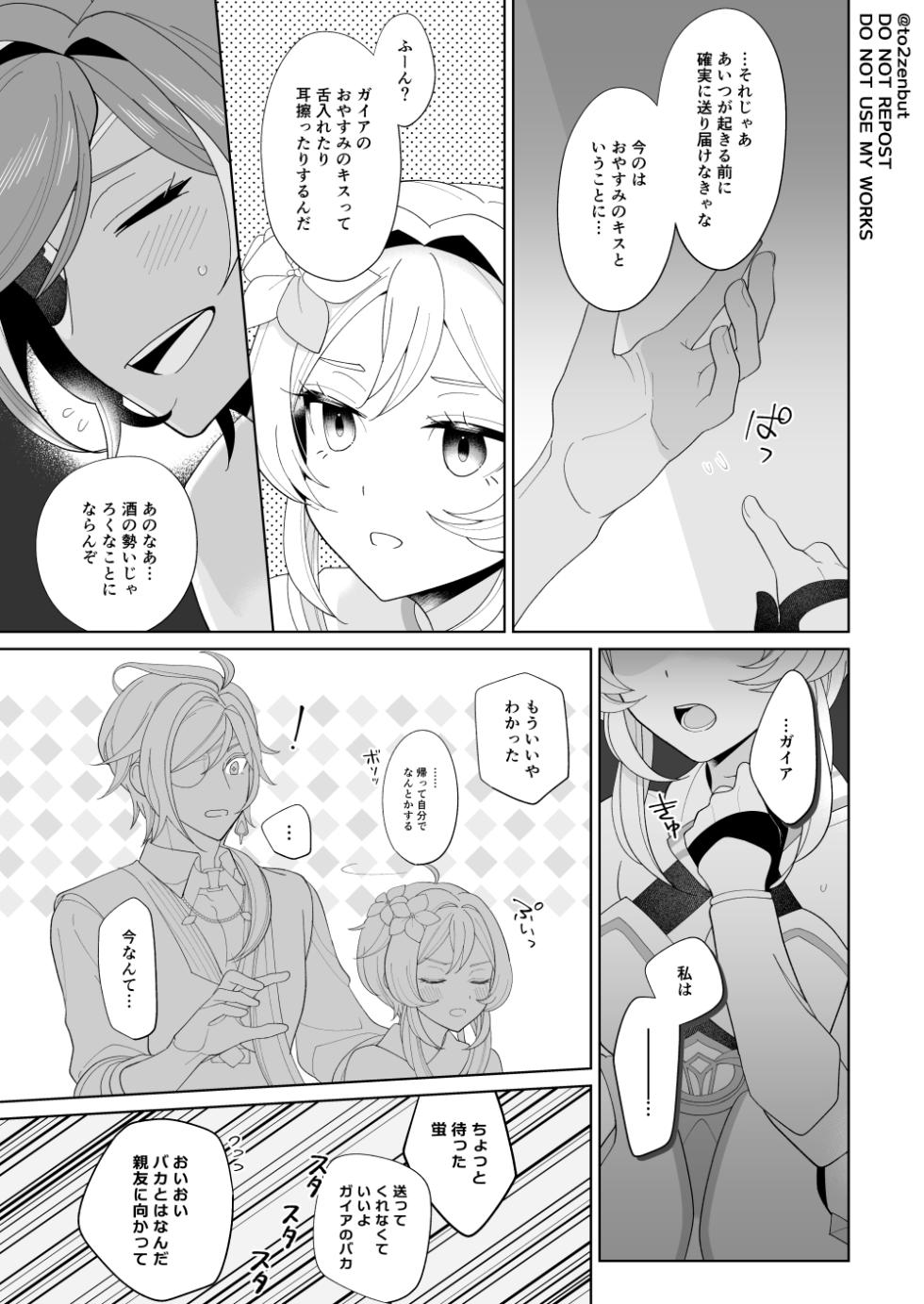 [to2zenbut (Ami)] Ijippari Drunker - The Stubborn Drunk (Genshin Impact) [Digital] - Page 9