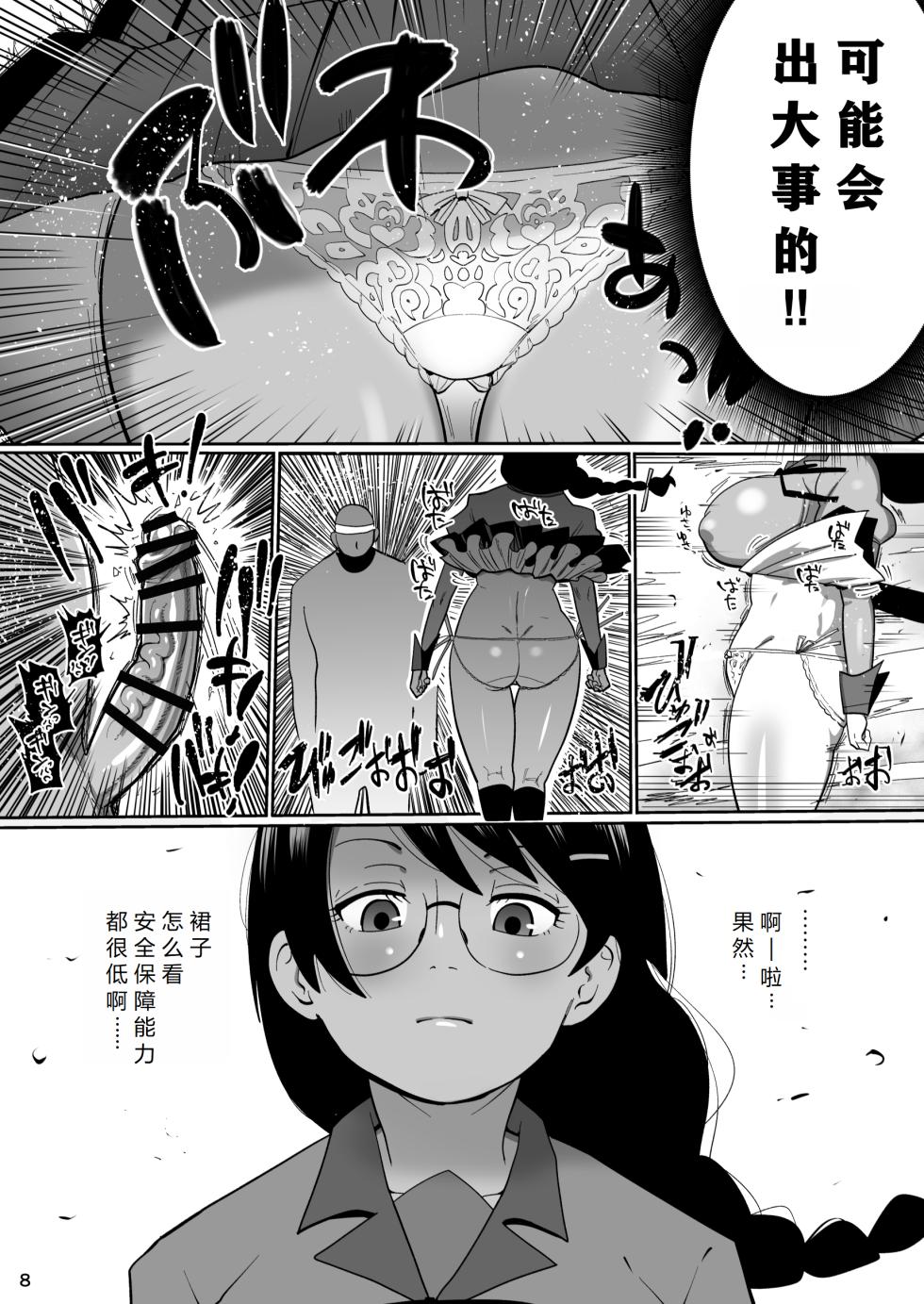 [CRAFT (Kiliu)] Hame kawa Tsubasa (Bakemonogatari) [Chinese] [K了颂个人渣翻] [Digital] - Page 7