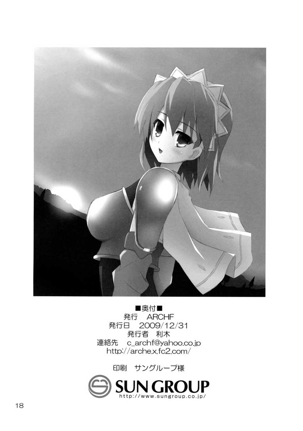 (C77) [ARCHF (Riki)] Heaven's Sword (The Sacred Blacksmith) [Chinese] [河蟹屋汉化组] - Page 17