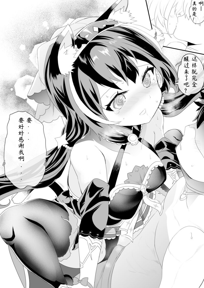 [かずたろ] kazutaro的公主连结合集 - Page 14