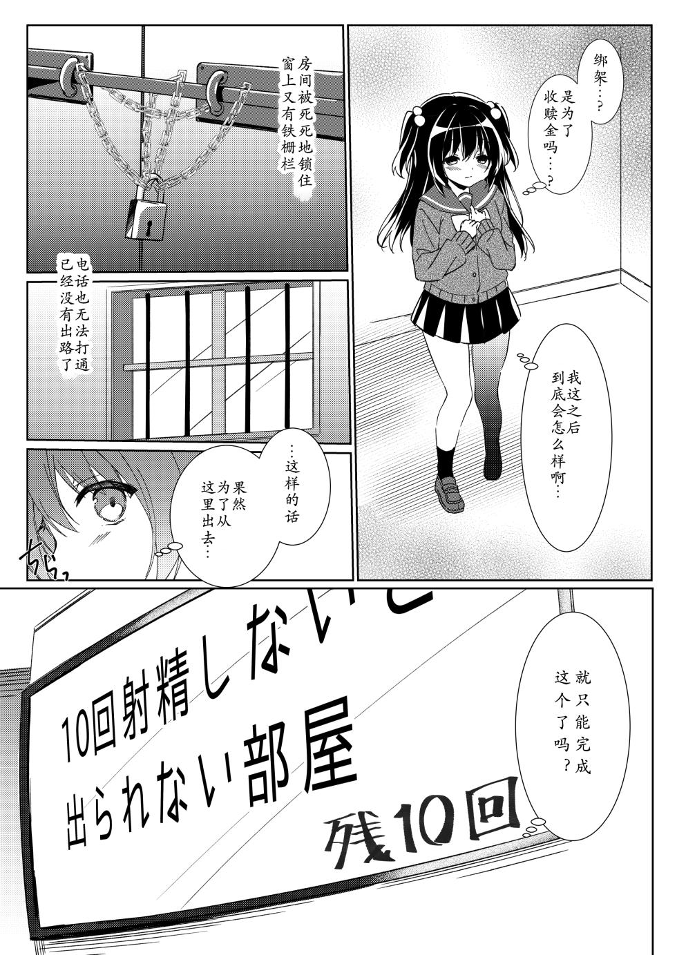 [Lyricbox (Gelatin)] 100-kai Sex Shinai to Derarenai Heya Ch. 1 | 不做爱100次就出不去的房间 第1话 [Chinese] - Page 3