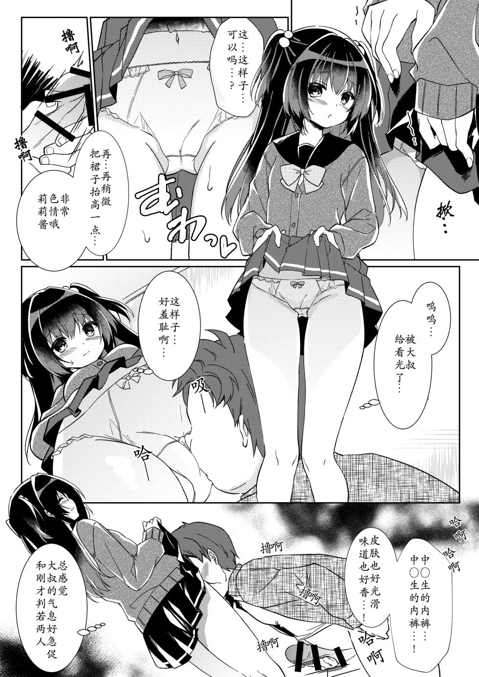 [Lyricbox (Gelatin)] 100-kai Sex Shinai to Derarenai Heya Ch. 1 | 不做爱100次就出不去的房间 第1话 [Chinese] - Page 6