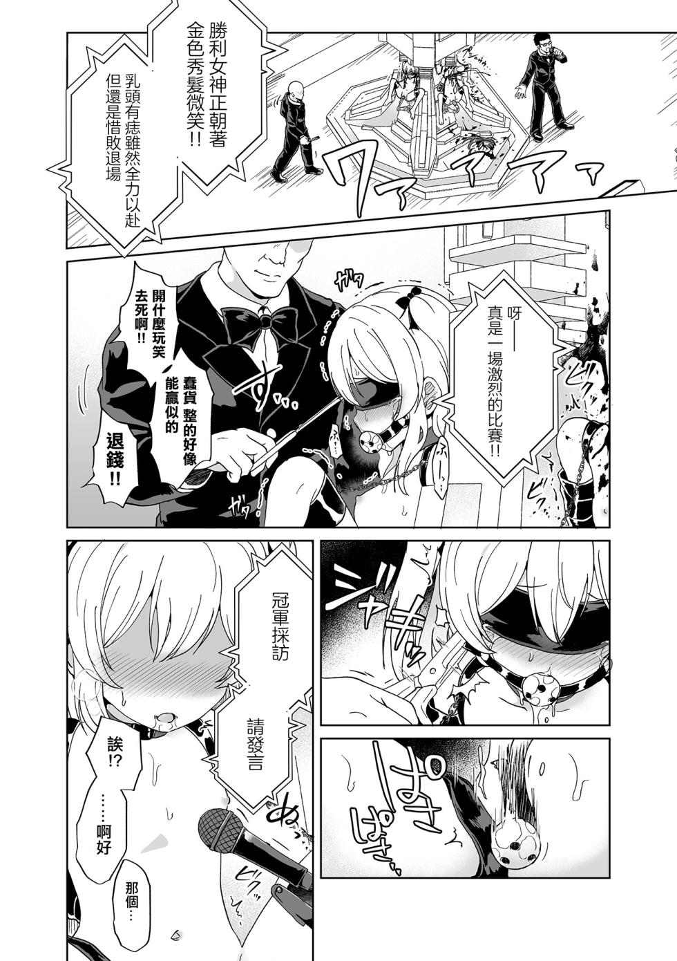 [Harasaki] EXTASY Taikyuu Race  | 高潮忍耐大賽 (Ryona King Vol. 33) [Chinese] [沒有漢化] [Digital] - Page 13