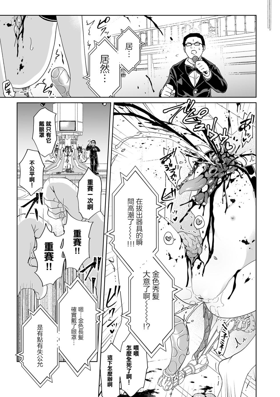 [Harasaki] EXTASY Taikyuu Race  | 高潮忍耐大賽 (Ryona King Vol. 33) [Chinese] [沒有漢化] [Digital] - Page 16