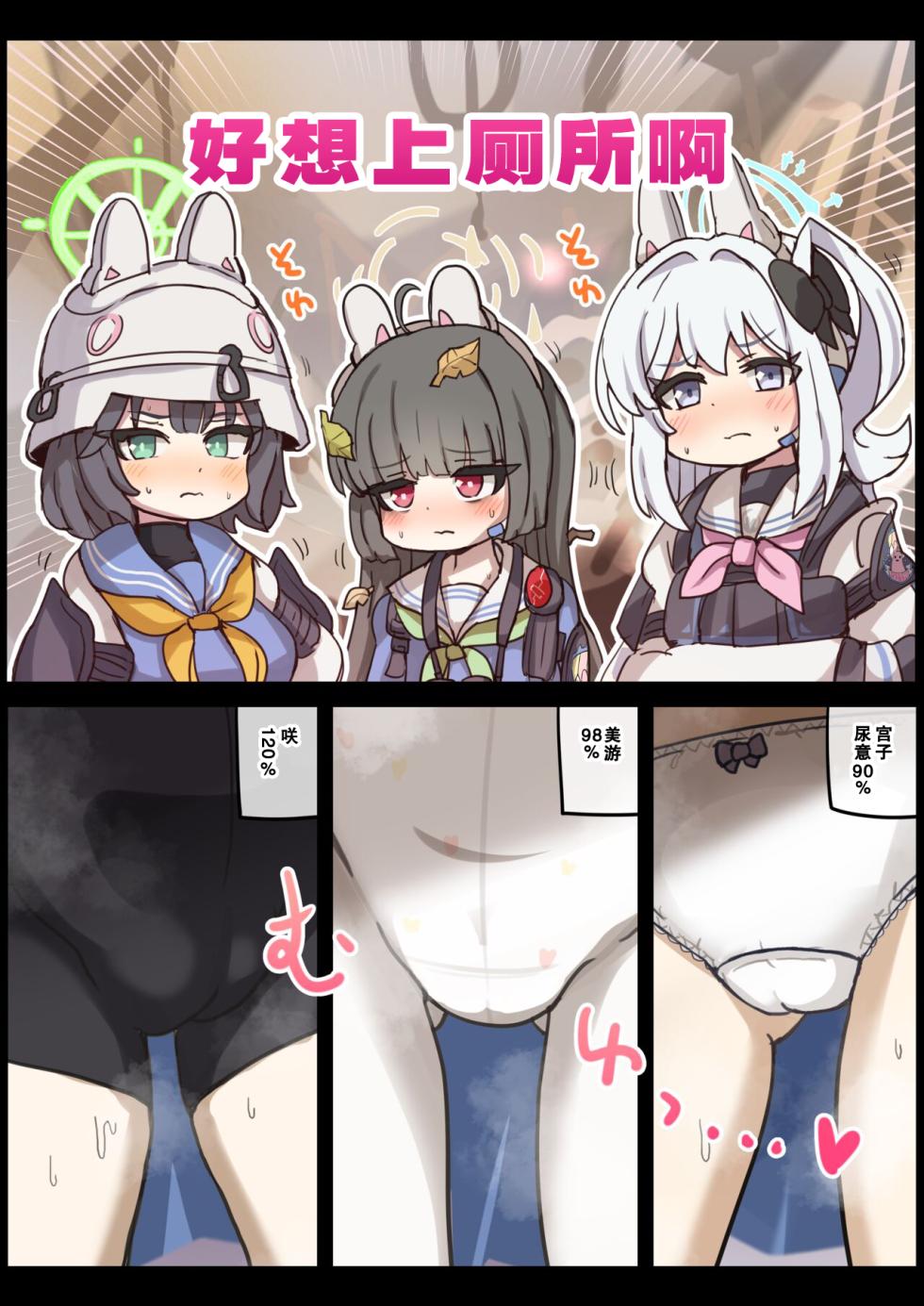 [Dorayakiza (Hayasaka)] RABBIT CRISIS (Blue Archive) [Chinese] [柠檬茶汉化组] [Digital] - Page 4