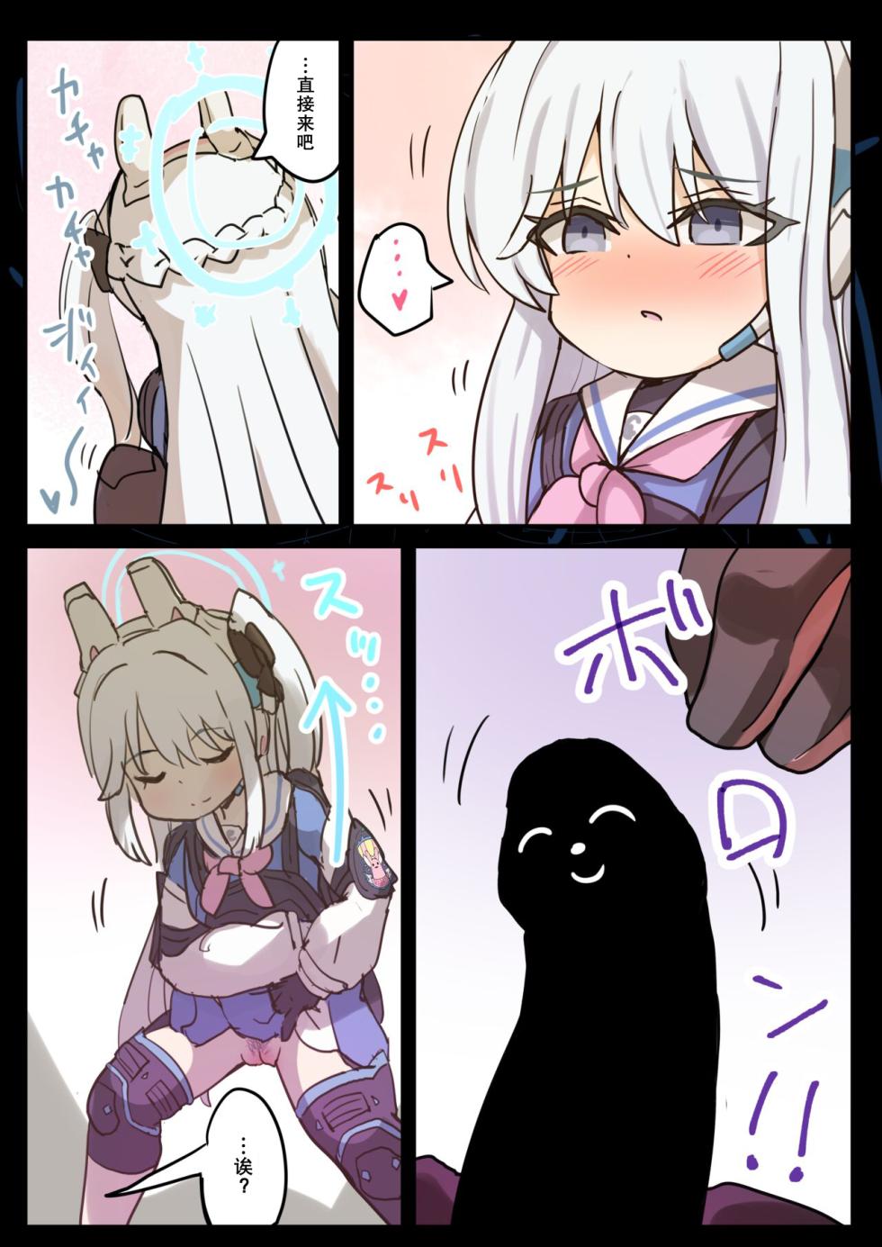 [Dorayakiza (Hayasaka)] RABBIT CRISIS (Blue Archive) [Chinese] [柠檬茶汉化组] [Digital] - Page 18