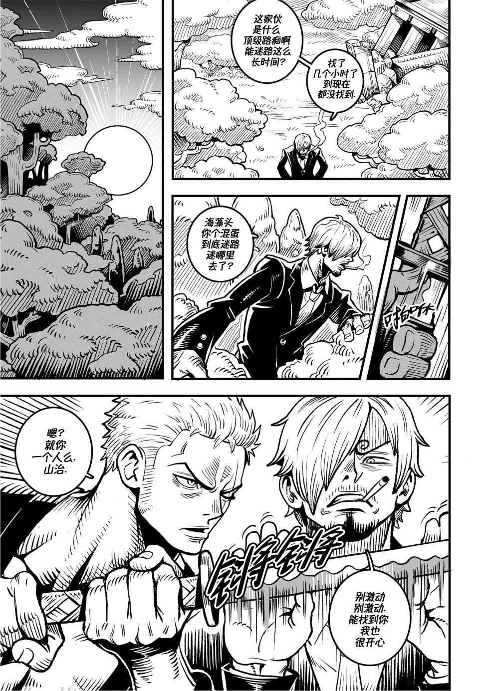 [Redgart]Passion Fruit(ONE PIECE) | 情热果实(海贼王 同人) [Chinese] [马栏山汉化组&桃紫の汉化] - Page 8