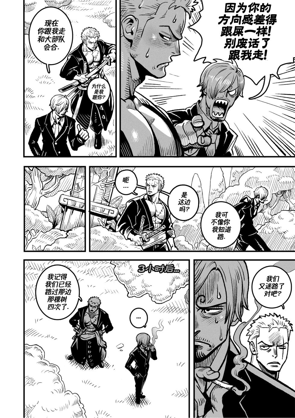 [Redgart]Passion Fruit(ONE PIECE) | 情热果实(海贼王 同人) [Chinese] [马栏山汉化组&桃紫の汉化] - Page 9