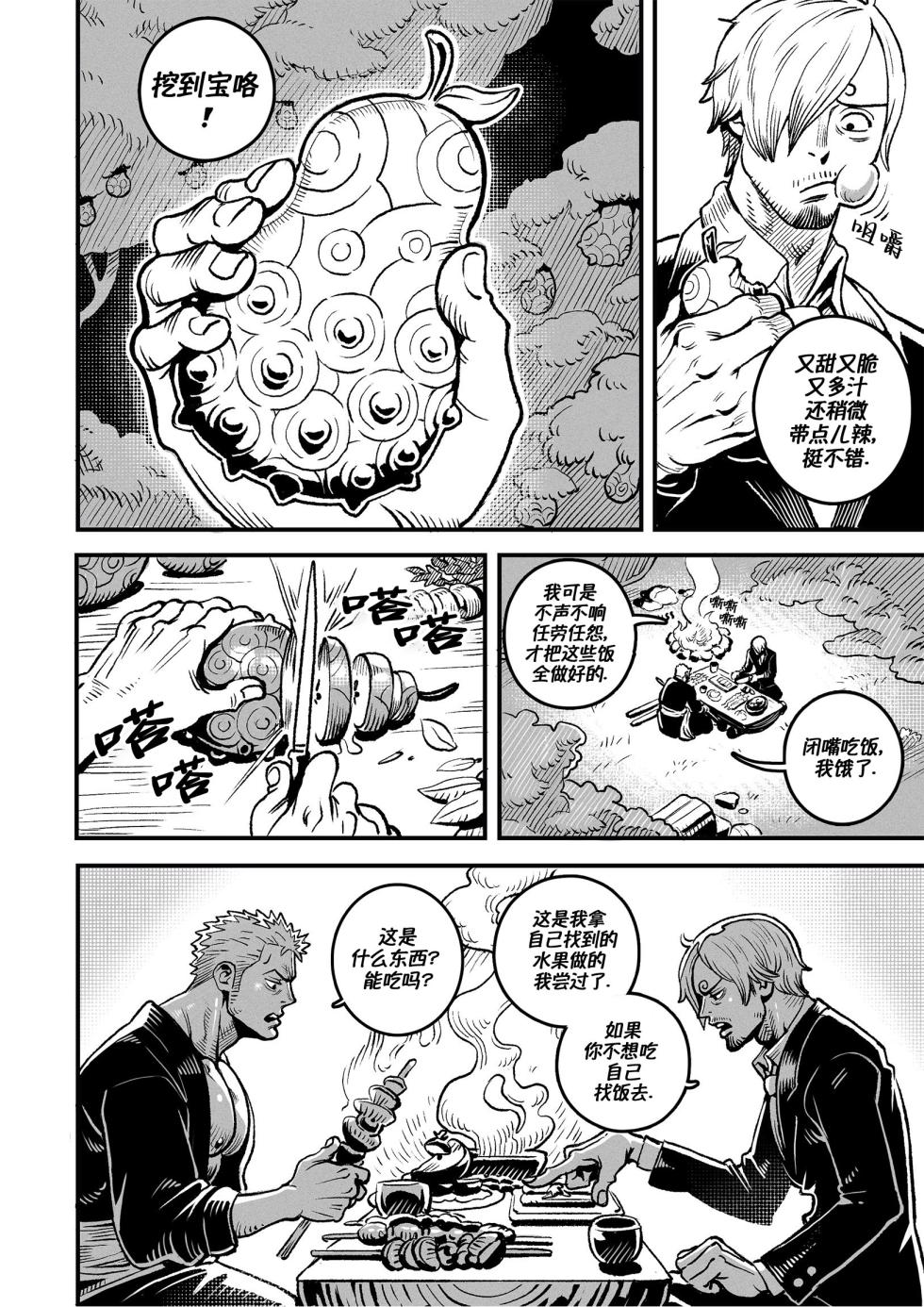 [Redgart]Passion Fruit(ONE PIECE) | 情热果实(海贼王 同人) [Chinese] [马栏山汉化组&桃紫の汉化] - Page 11