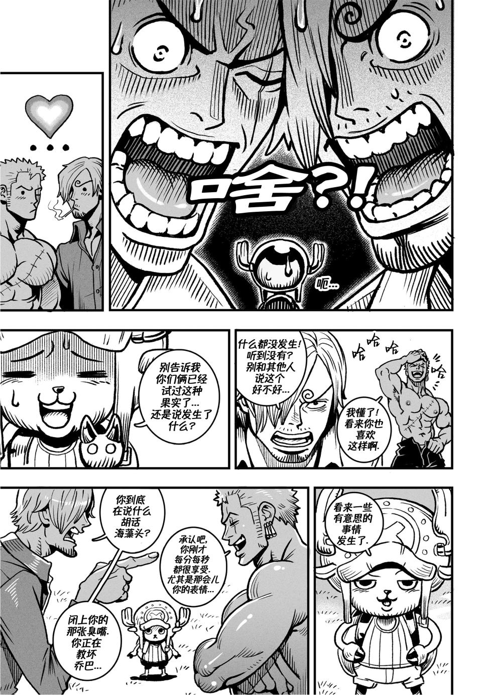 [Redgart]Passion Fruit(ONE PIECE) | 情热果实(海贼王 同人) [Chinese] [马栏山汉化组&桃紫の汉化] - Page 30
