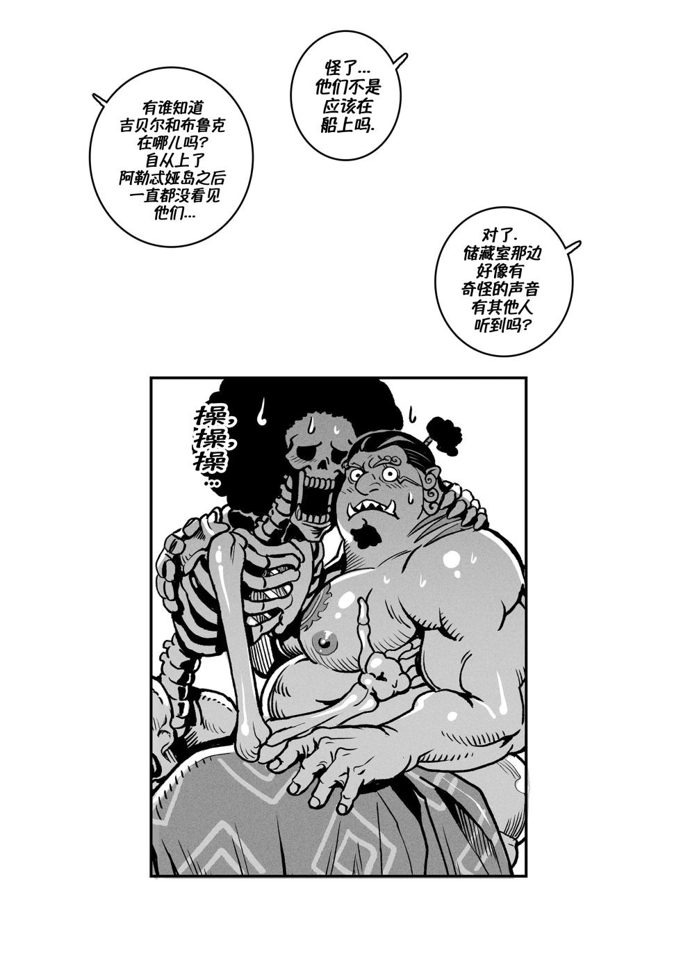 [Redgart]Passion Fruit(ONE PIECE) | 情热果实(海贼王 同人) [Chinese] [马栏山汉化组&桃紫の汉化] - Page 31