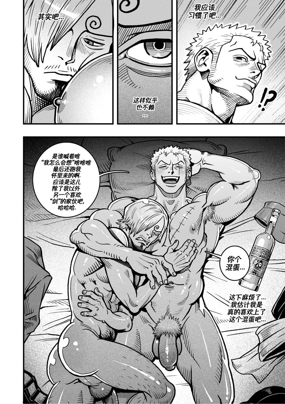 [Redgart]Passion Fruit(ONE PIECE) | 情热果实(海贼王 同人) [Chinese] [马栏山汉化组&桃紫の汉化] - Page 33