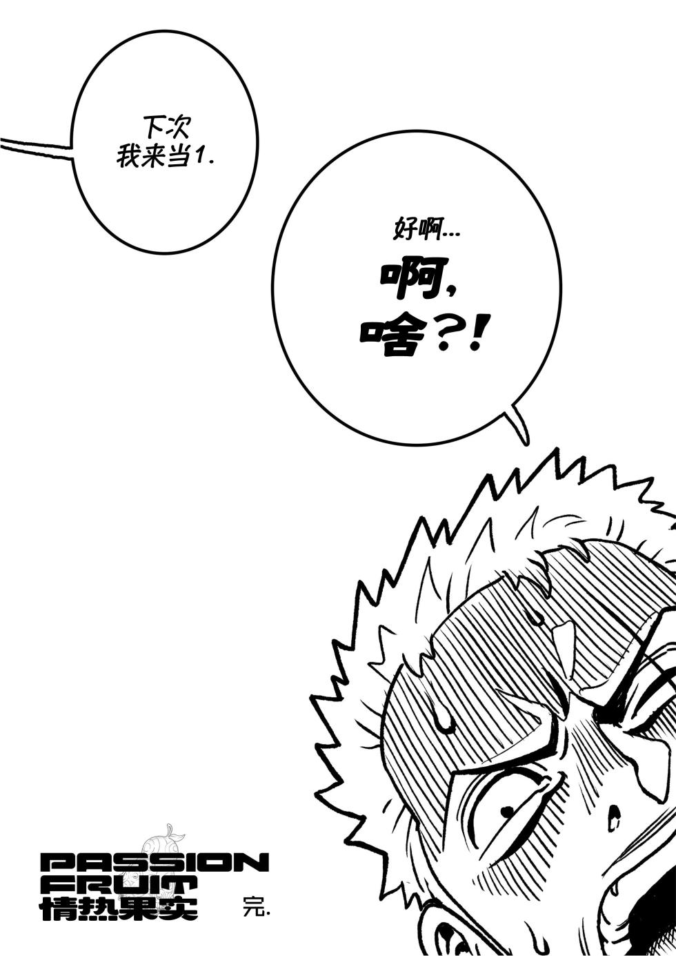 [Redgart]Passion Fruit(ONE PIECE) | 情热果实(海贼王 同人) [Chinese] [马栏山汉化组&桃紫の汉化] - Page 34