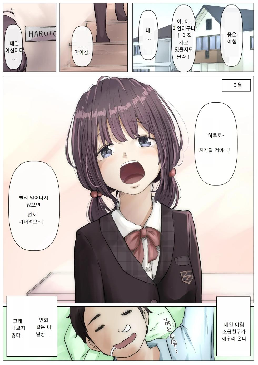 [Takotokite] 너의 모든 것을 빼앗을 때까지 1권 - Page 3