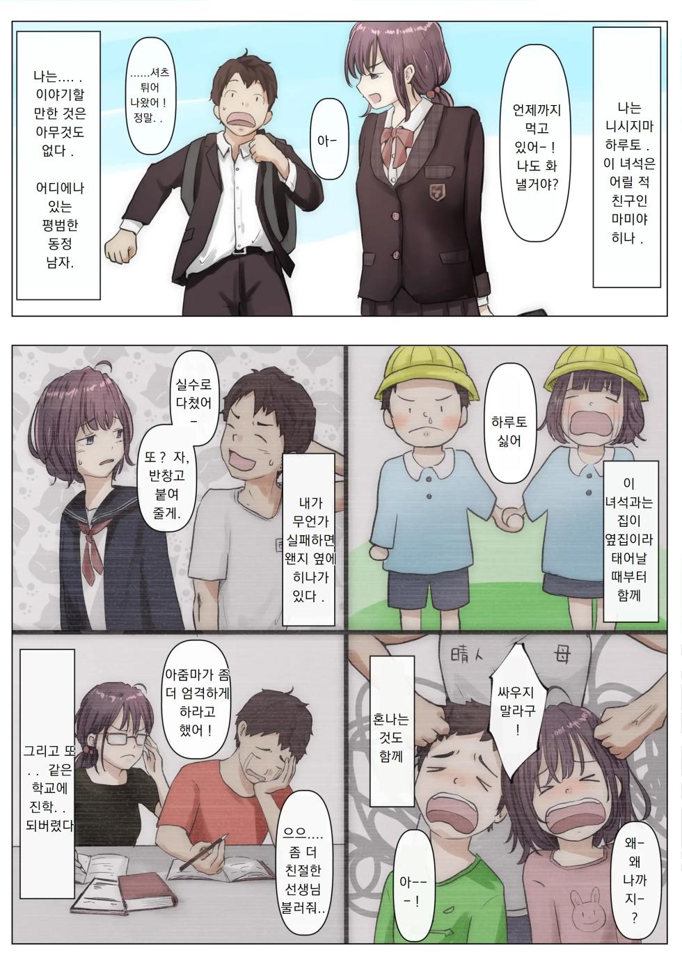 [Takotokite] 너의 모든 것을 빼앗을 때까지 1권 - Page 4