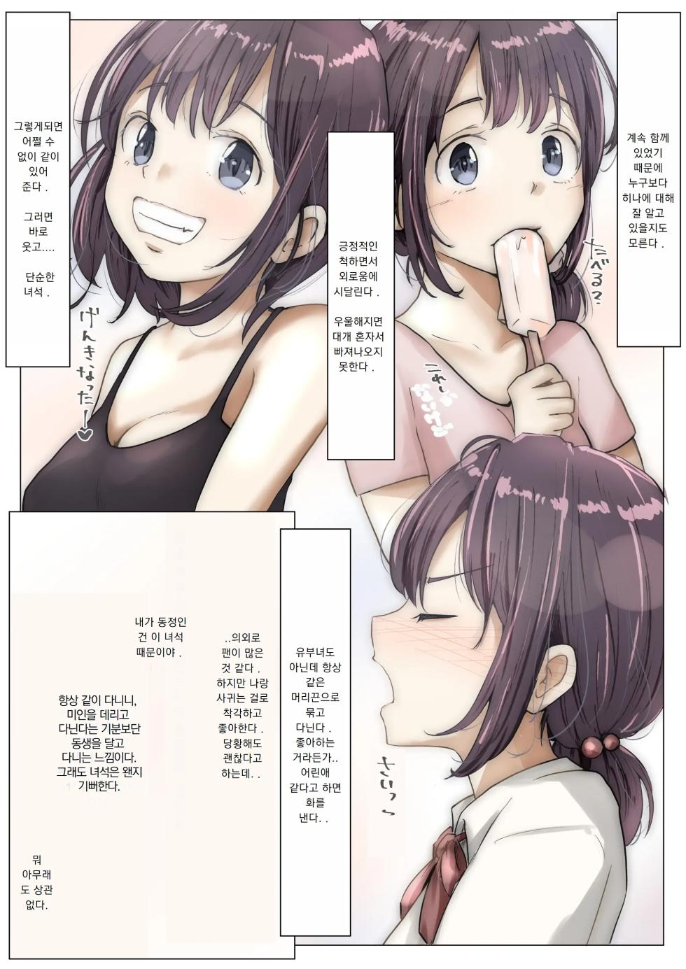 [Takotokite] 너의 모든 것을 빼앗을 때까지 1권 - Page 5