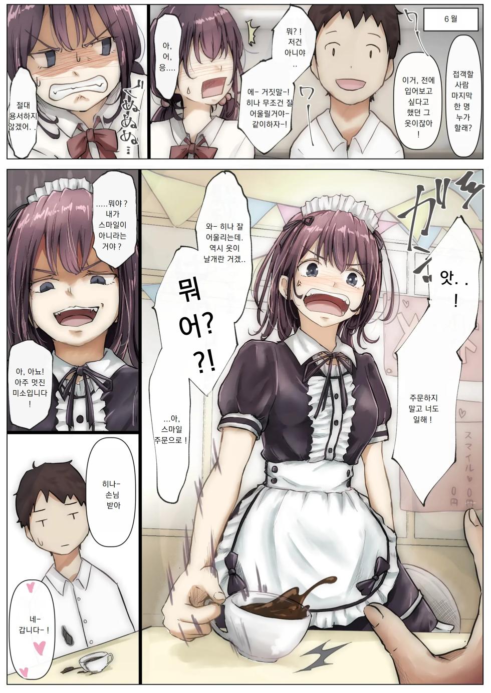[Takotokite] 너의 모든 것을 빼앗을 때까지 1권 - Page 8
