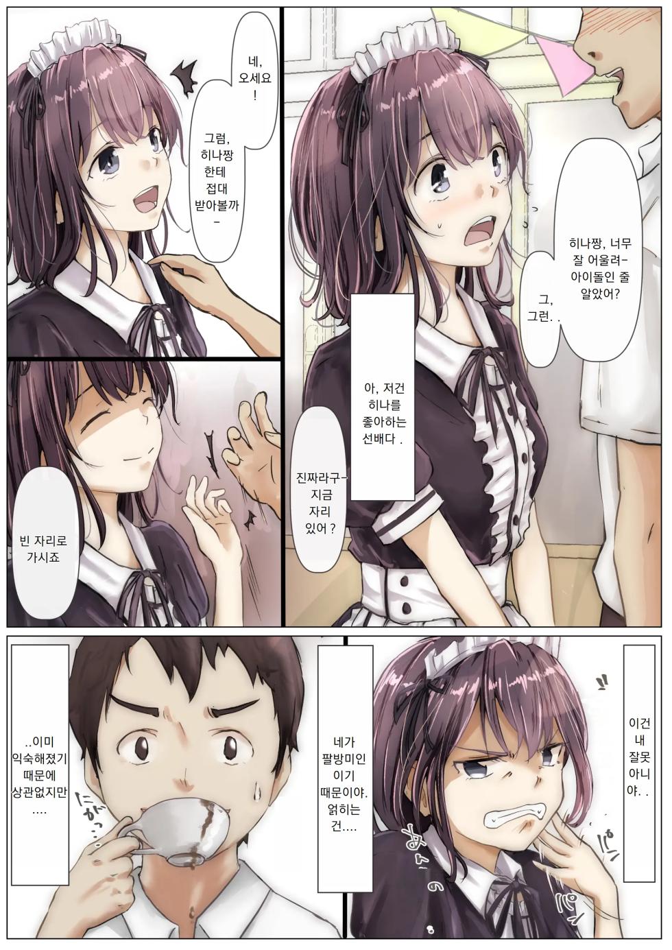 [Takotokite] 너의 모든 것을 빼앗을 때까지 1권 - Page 9