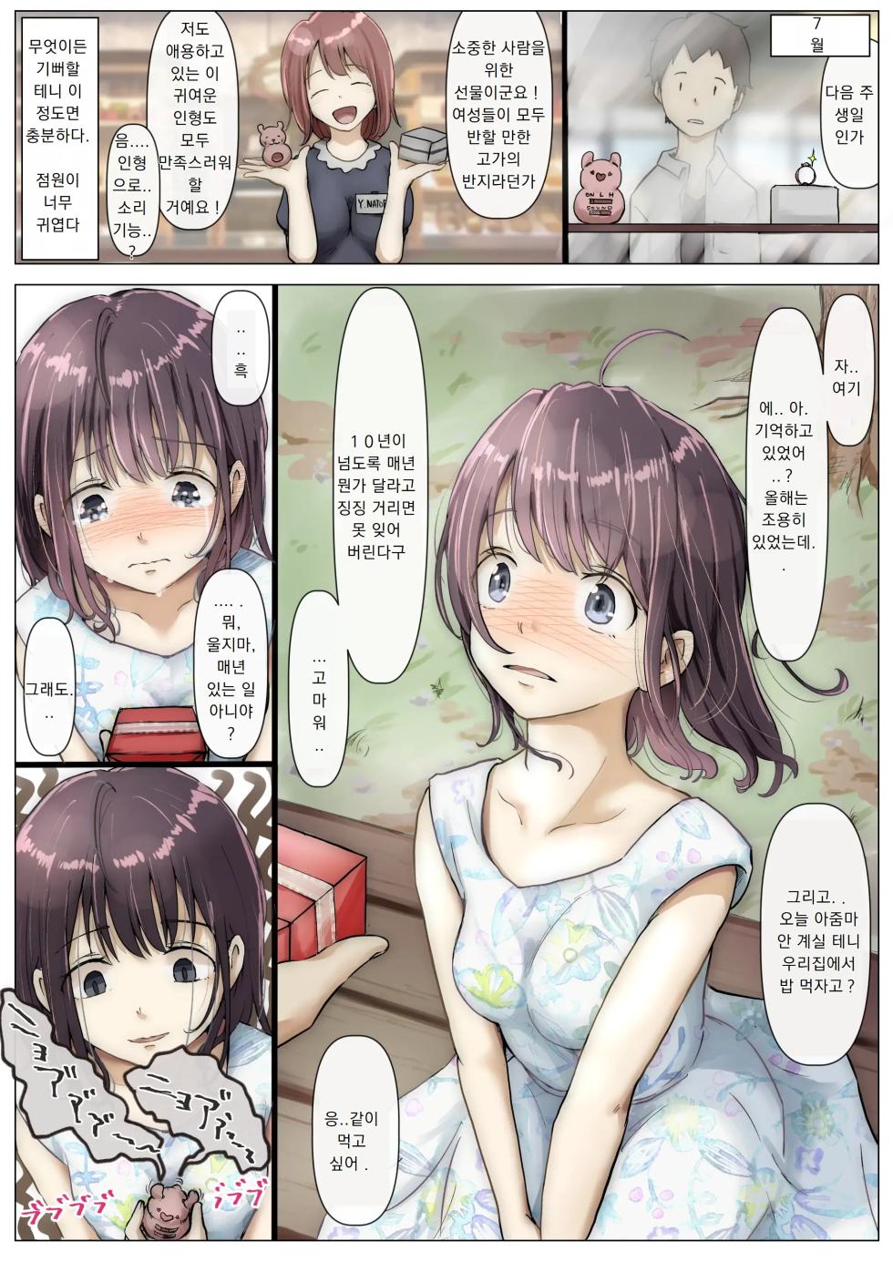 [Takotokite] 너의 모든 것을 빼앗을 때까지 1권 - Page 10