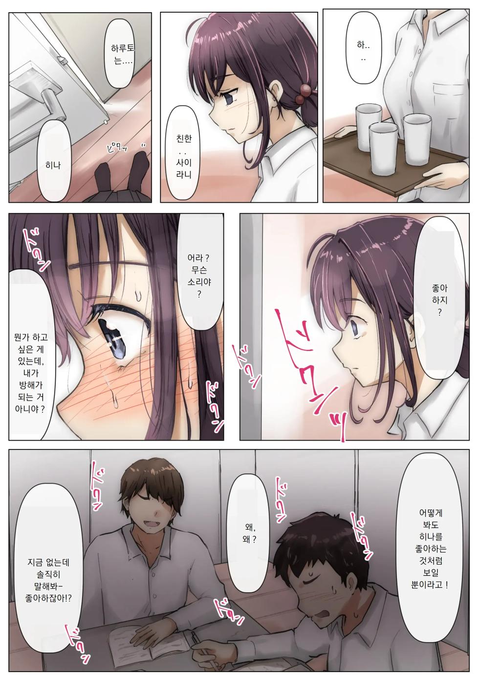 [Takotokite] 너의 모든 것을 빼앗을 때까지 1권 - Page 23