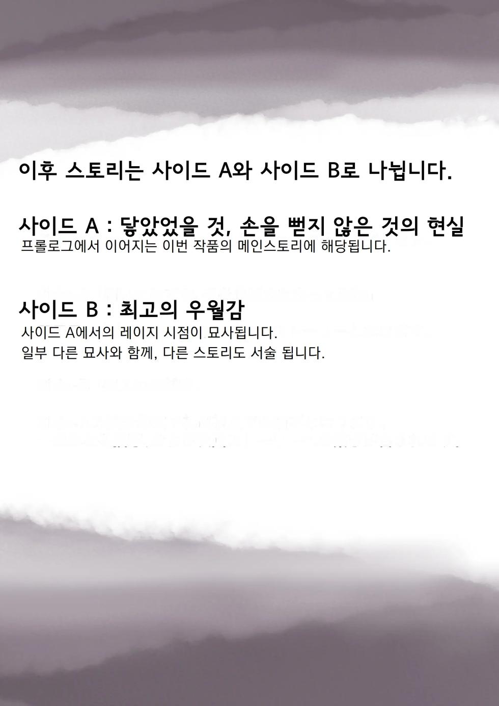 [Takotokite] 너의 모든 것을 빼앗을 때까지 1권 - Page 32