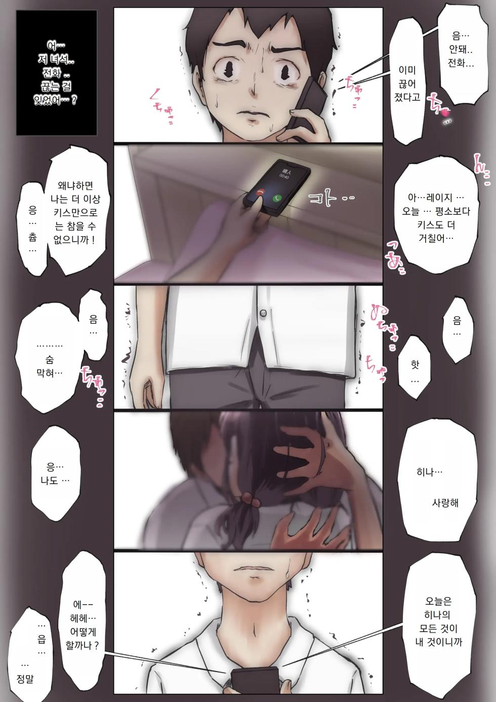 [Takotokite] 너의 모든 것을 빼앗을 때까지 1권 - Page 38