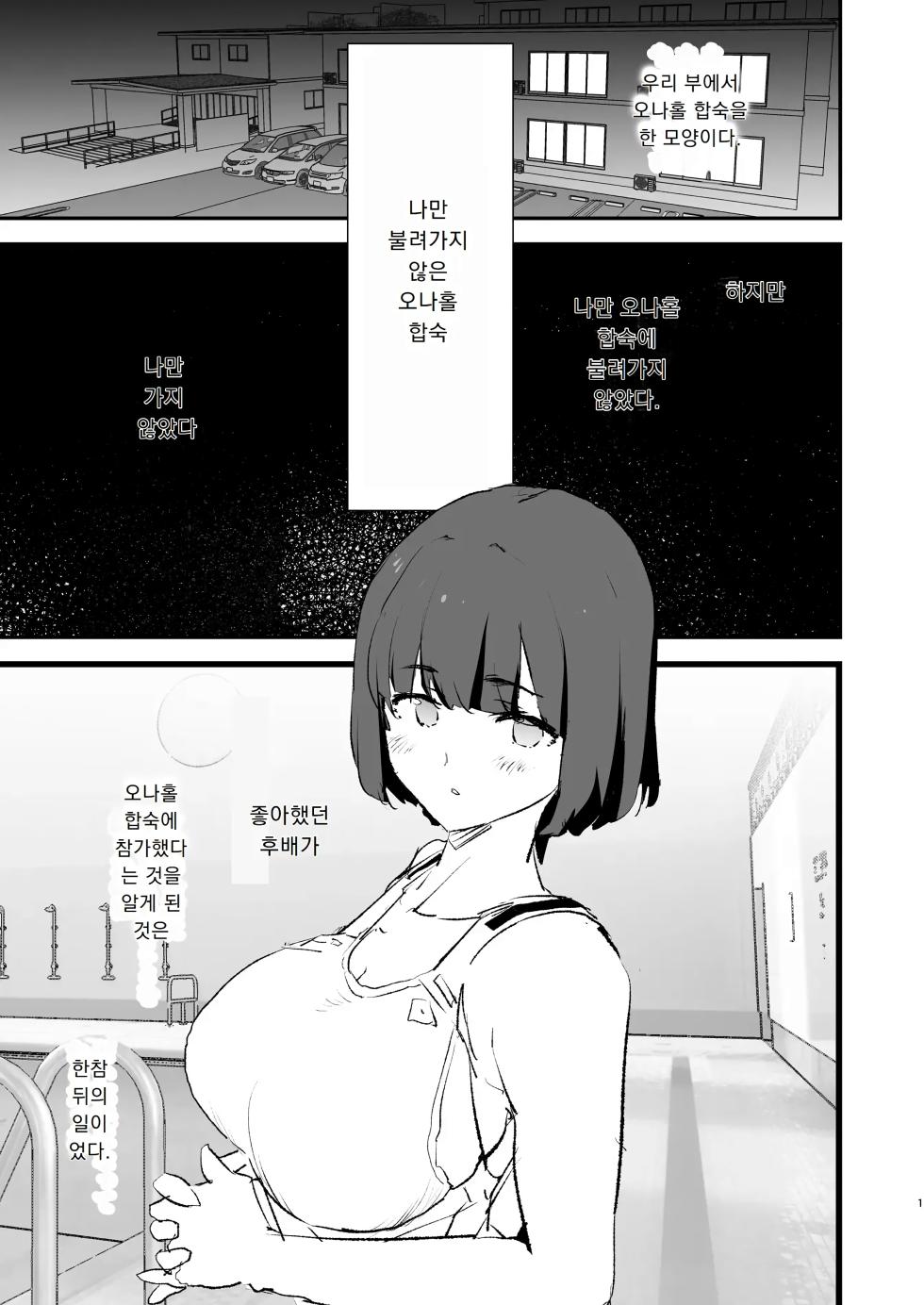 [Yami ni Ugomeku (Dokurosan)] Boku dake Yobare nakatta Onaho Gasshuku Ippakume to Nihakume | 나만 안불렸던 오나홀 합숙 · 1일차와 2일차 [Korean] [Digital] - Page 2