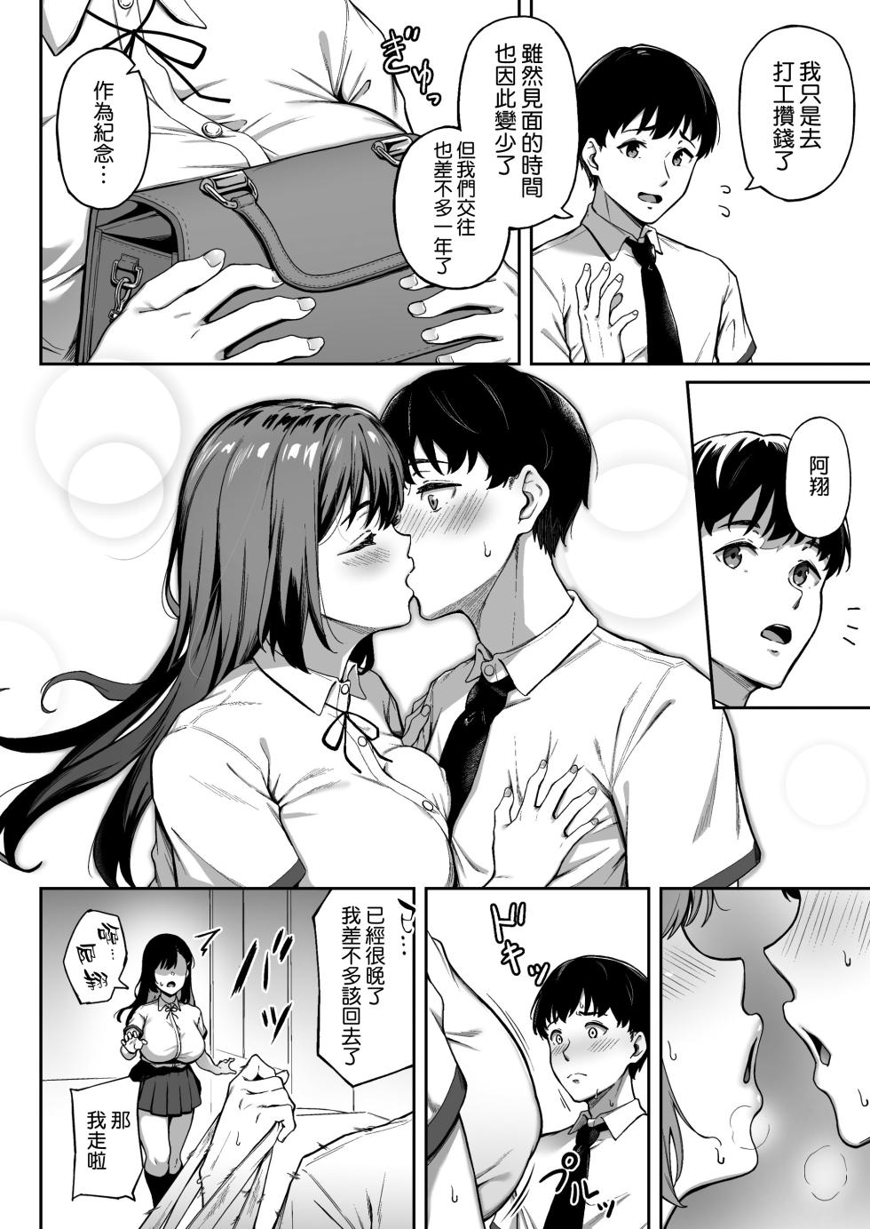 [3104tyome (3104)] Omoide mo Kaori mo [Chinese] [空気系☆漢化] [Digital] - Page 4