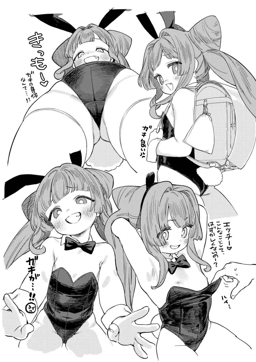 [Uchimizumen (Mizuno Uchi)] Mesugaki Sukii [Digital] - Page 2