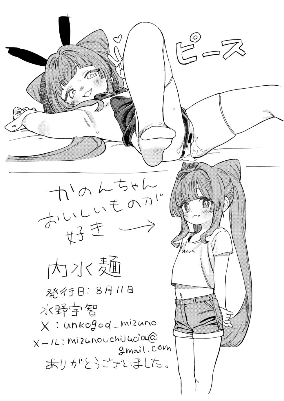 [Uchimizumen (Mizuno Uchi)] Mesugaki Sukii [Digital] - Page 4