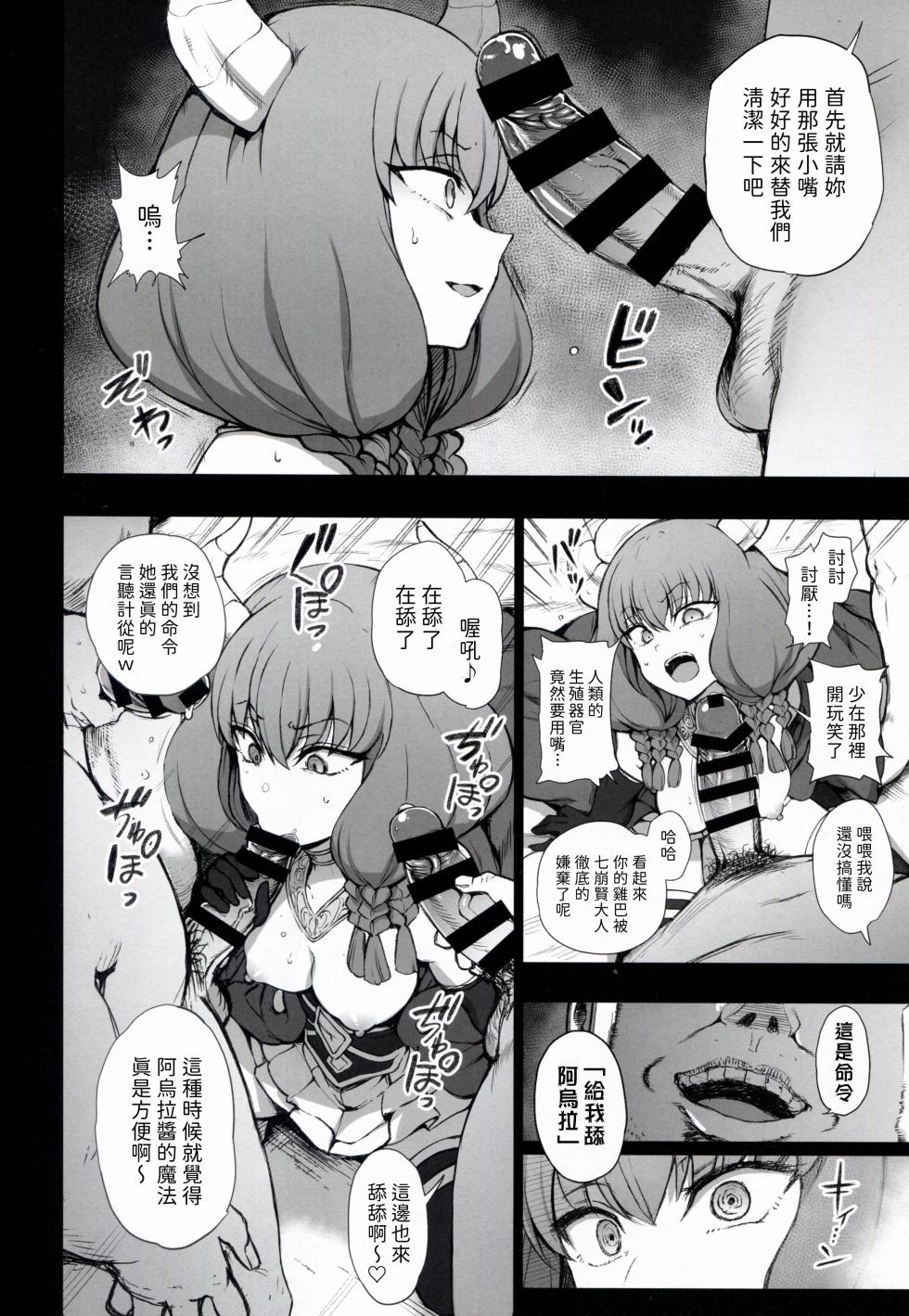 (C103) [50on! (Aiue Oka)] Dakuon 6 (Various) [Chinese] - Page 4