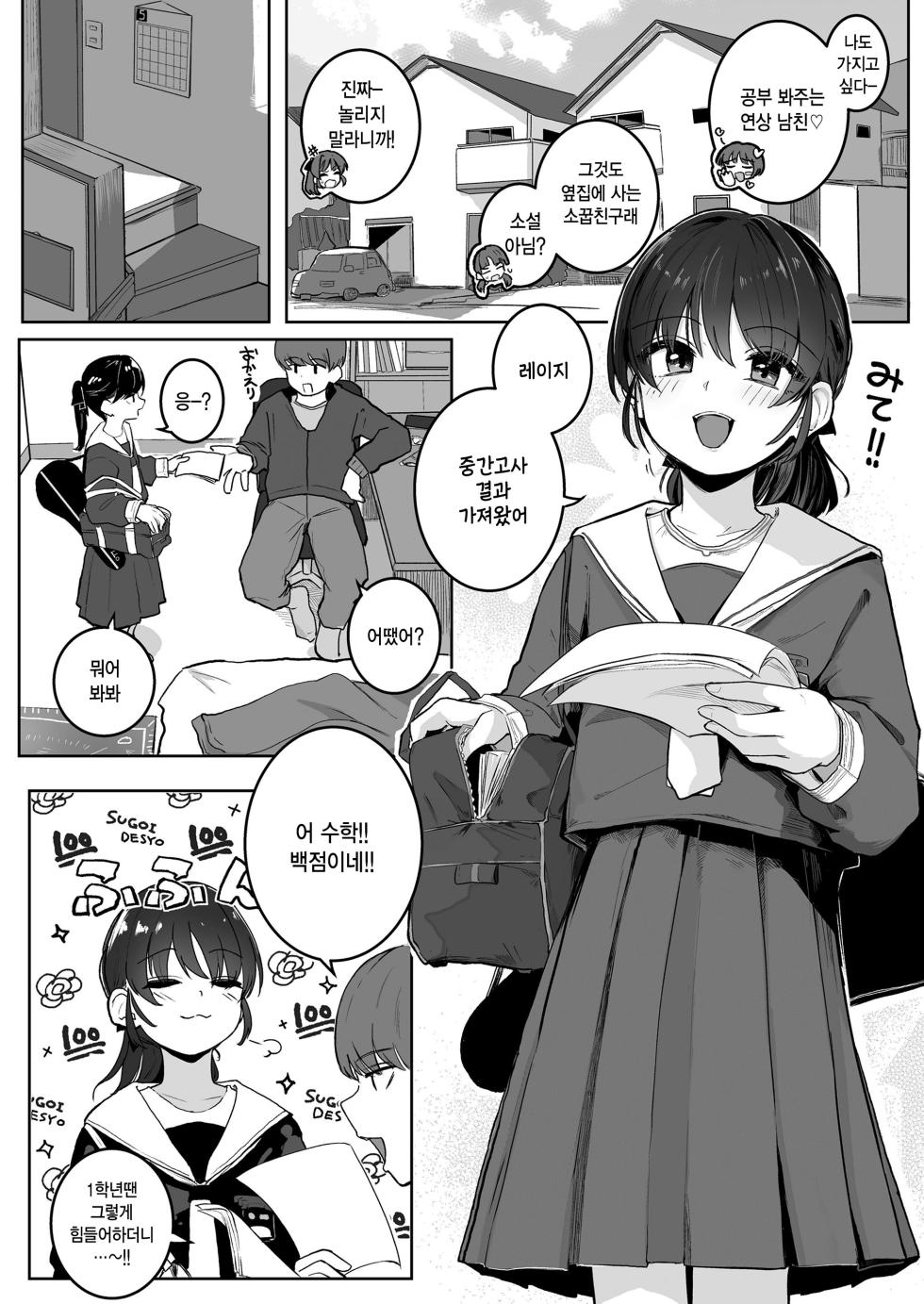 [Kinomoto Anzu] Ganbatta Gohoubi ni (COMIC LO 2024-08) [Korean] [팀 털난보리] [Digital] - Page 2