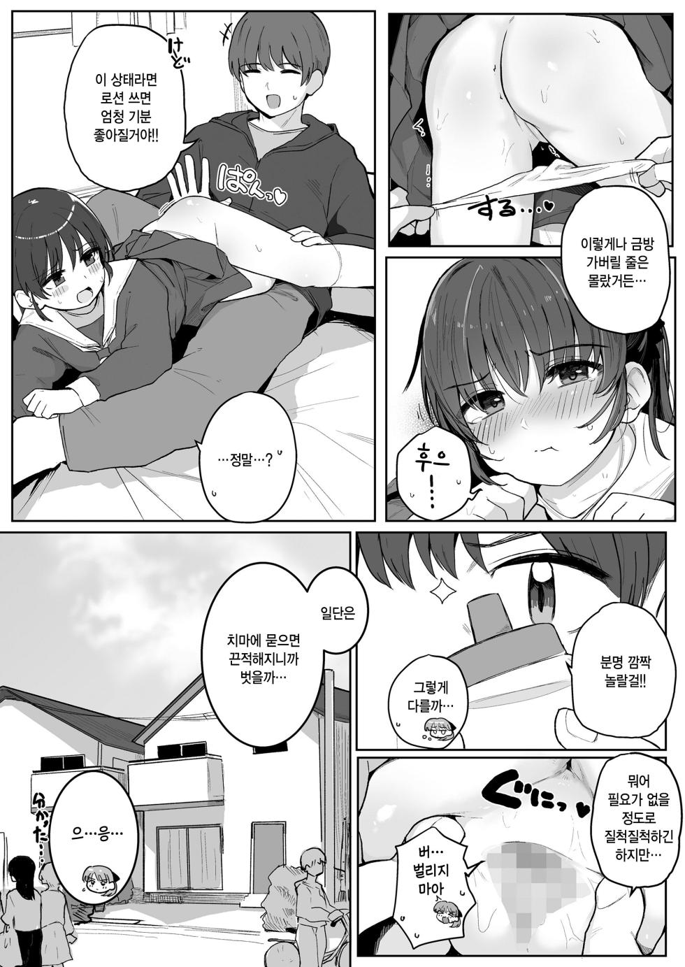 [Kinomoto Anzu] Ganbatta Gohoubi ni (COMIC LO 2024-08) [Korean] [팀 털난보리] [Digital] - Page 11