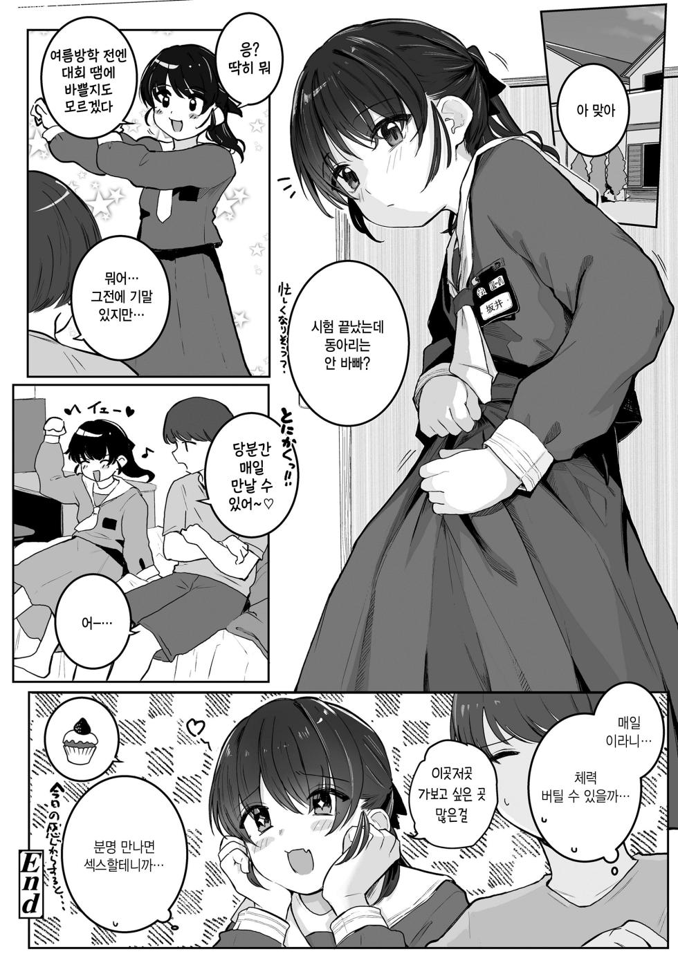 [Kinomoto Anzu] Ganbatta Gohoubi ni (COMIC LO 2024-08) [Korean] [팀 털난보리] [Digital] - Page 26