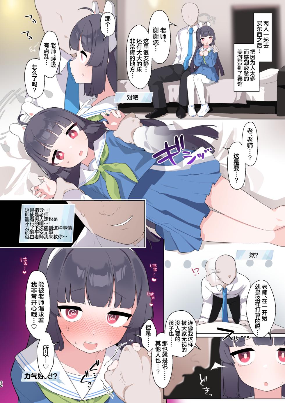 [Futsu-no-Tapioca-Yasan (Various)] Blue Archive Seito Yuui Anthology "Chikarazuyo!?" | 碧蓝档案学生主导总集篇 『力气好大!?』 (Blue Archive) [Chinese] [白杨汉化组] [Decensored] [Digital] - Page 30