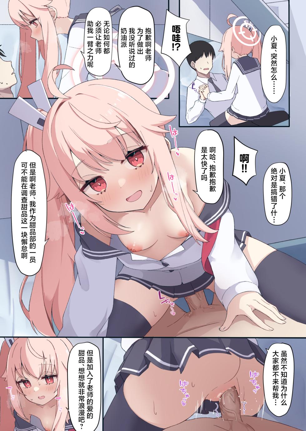 [Futsu-no-Tapioca-Yasan (Various)] Blue Archive Seito Yuui Anthology "Chikarazuyo!?" | 碧蓝档案学生主导总集篇 『力气好大!?』 (Blue Archive) [Chinese] [白杨汉化组] [Decensored] [Digital] - Page 33