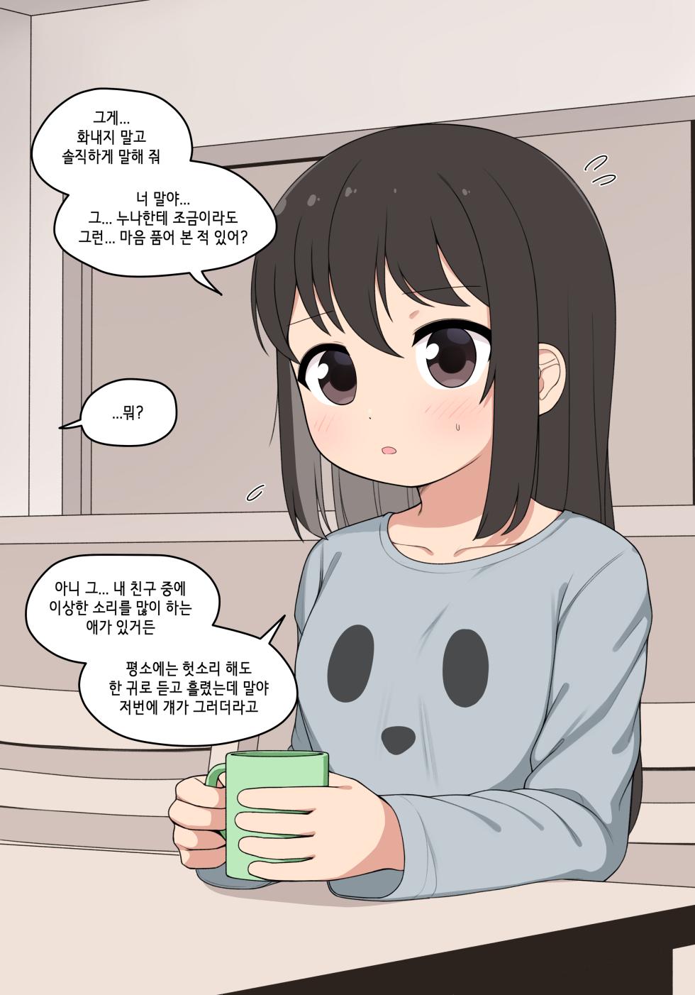 [Pelican] 눈나 1-8 - Page 3