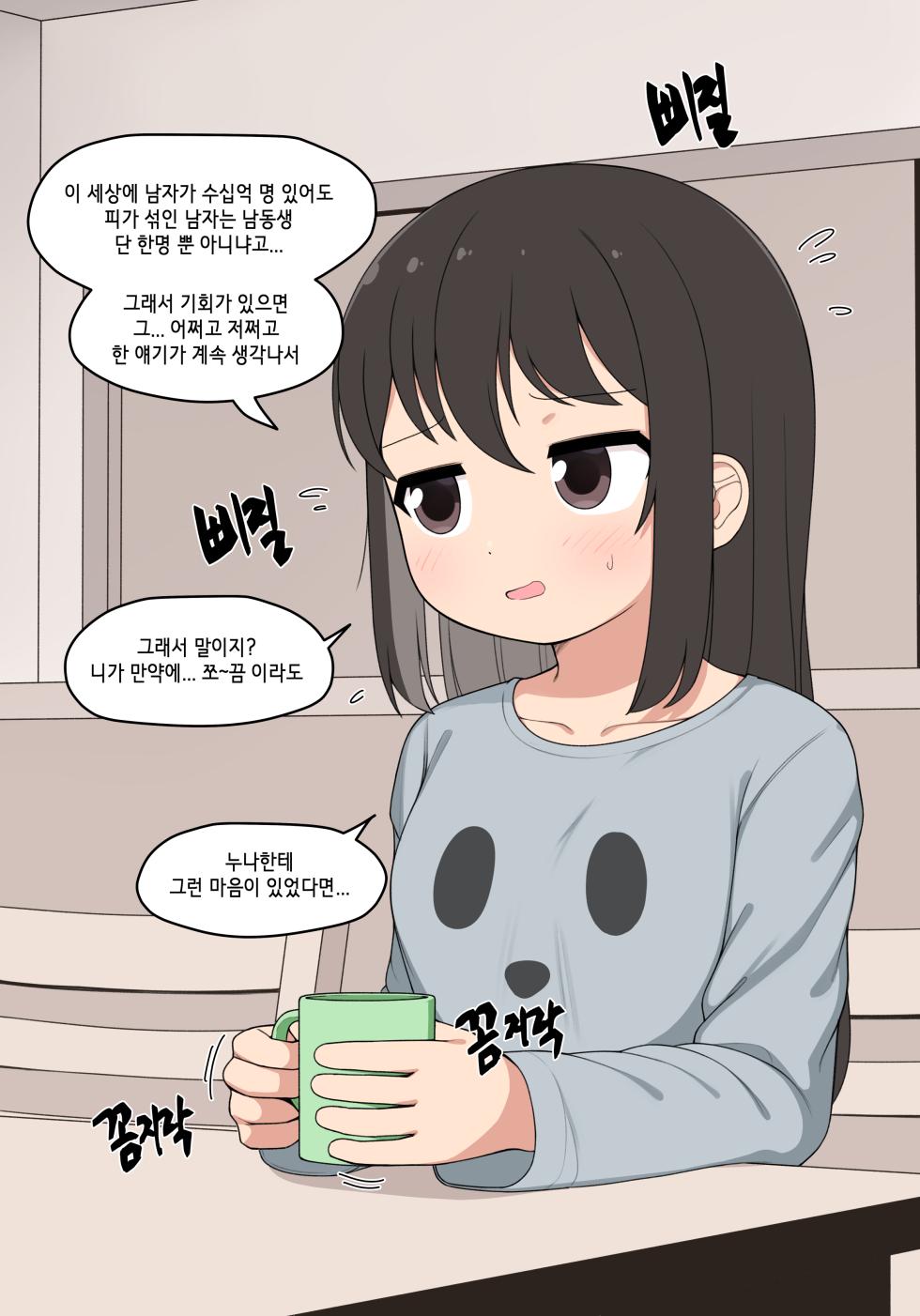 [Pelican] 눈나 1-8 - Page 4