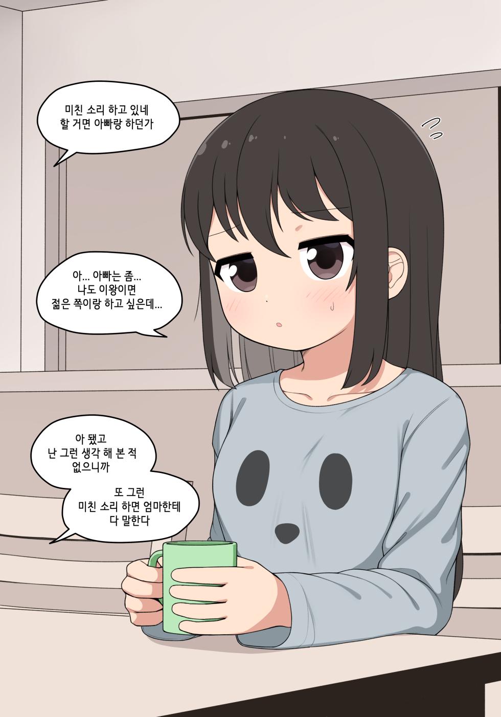 [Pelican] 눈나 1-8 - Page 5