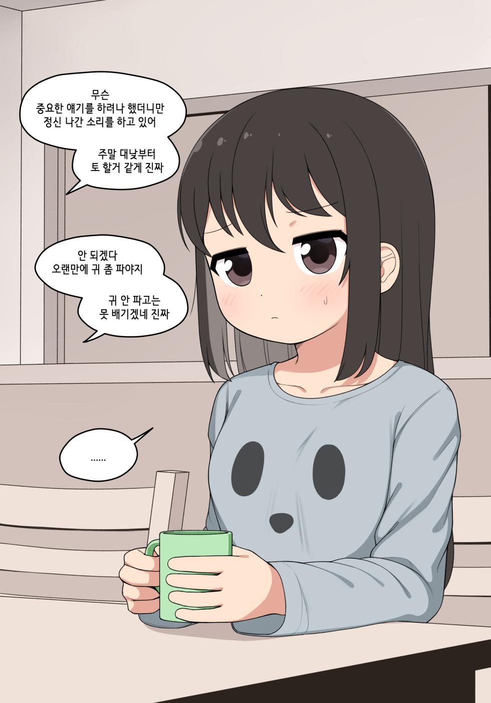 [Pelican] 눈나 1-8 - Page 6